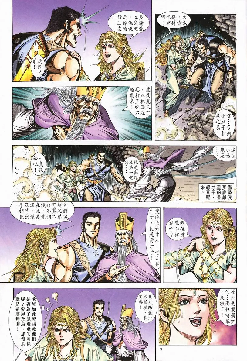 第64话 第7页