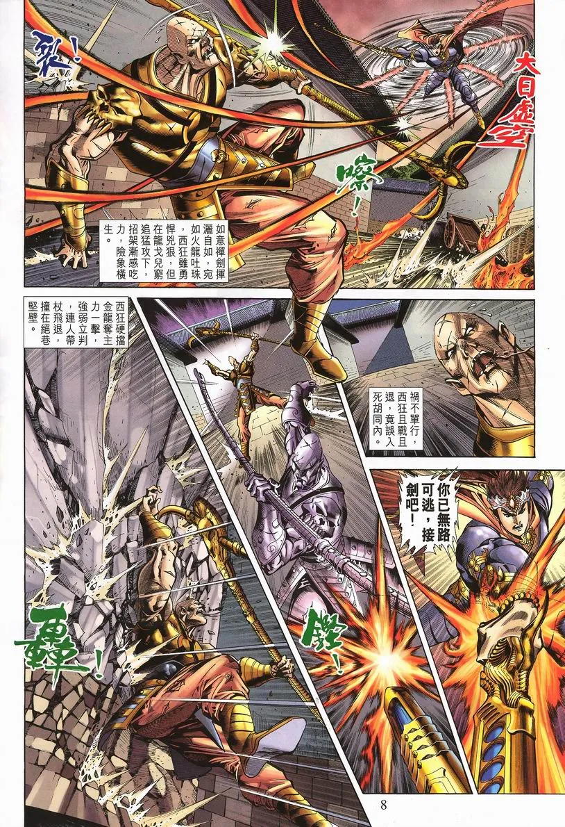 第64话 第8页