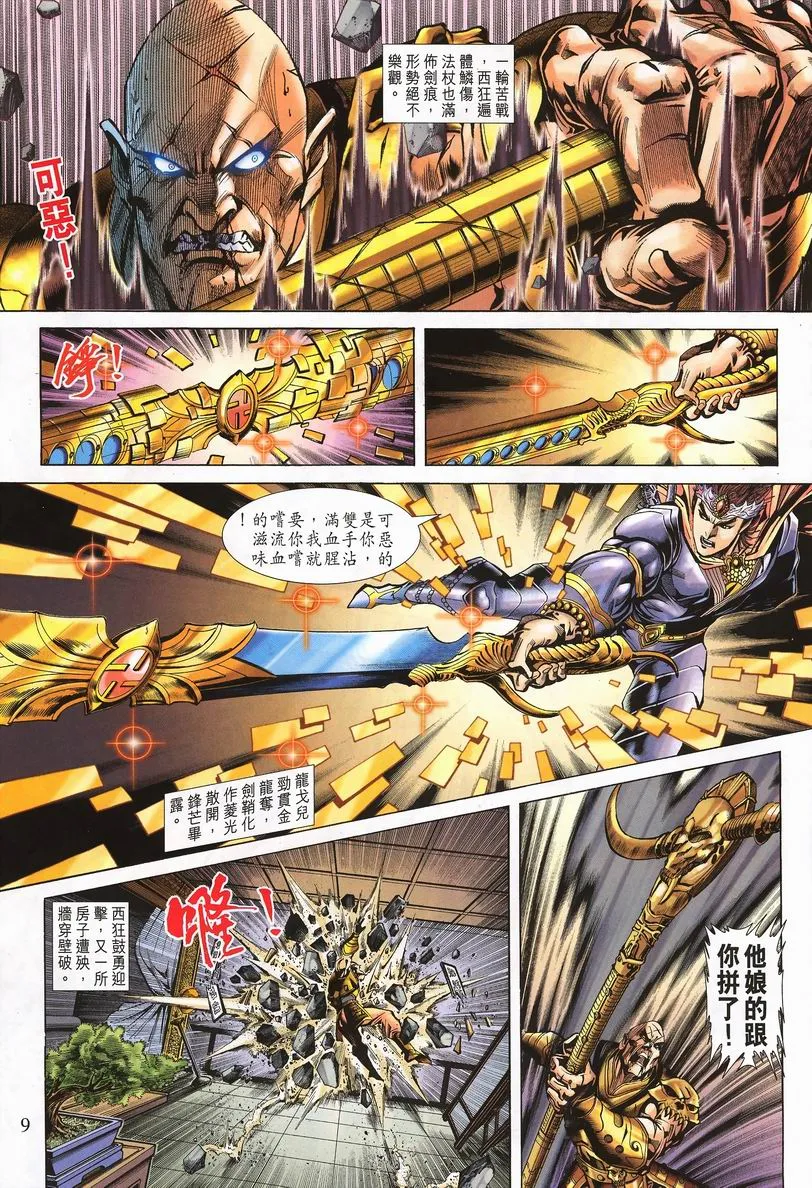 第64话 第9页