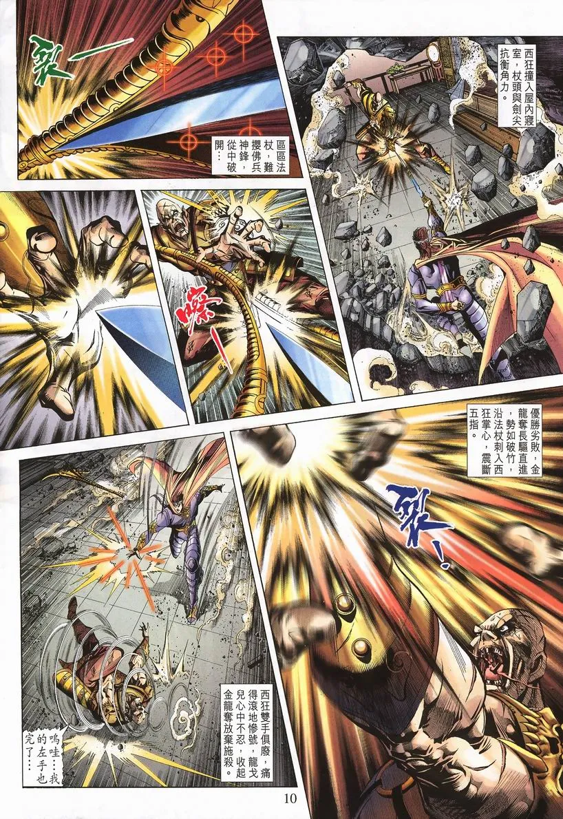 第64话 第10页