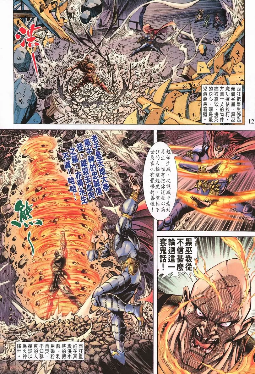 第64话 第12页
