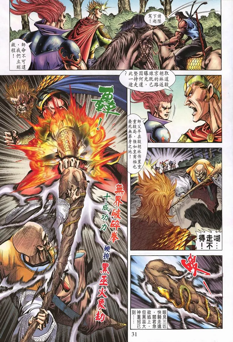 第64话 第30页