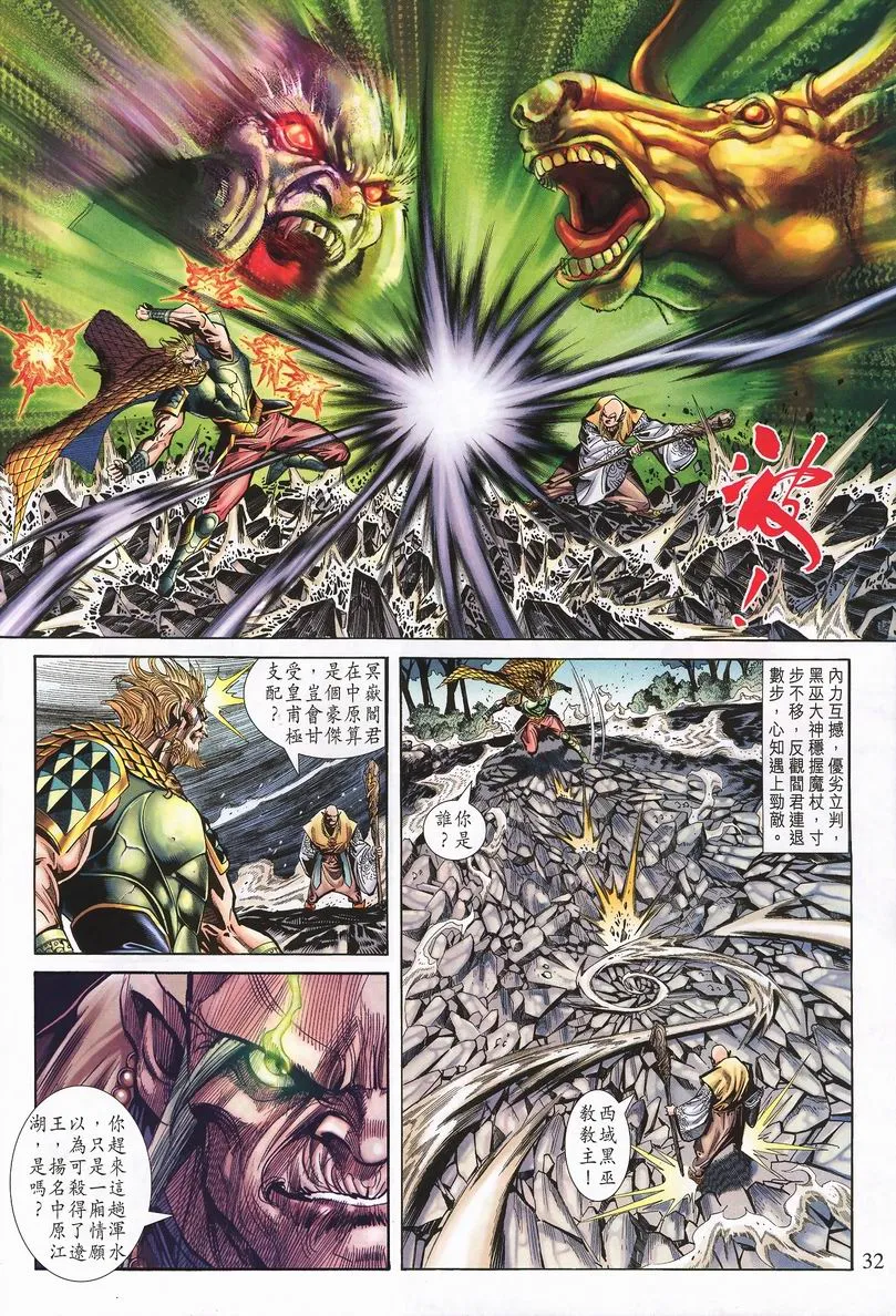 第64话 第31页