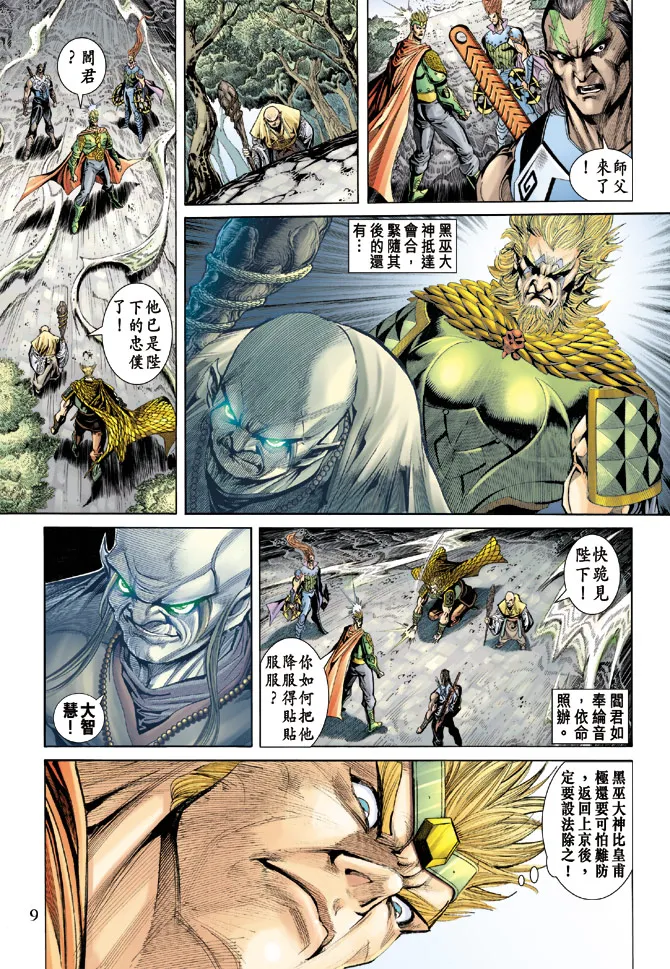 第65话 第8页