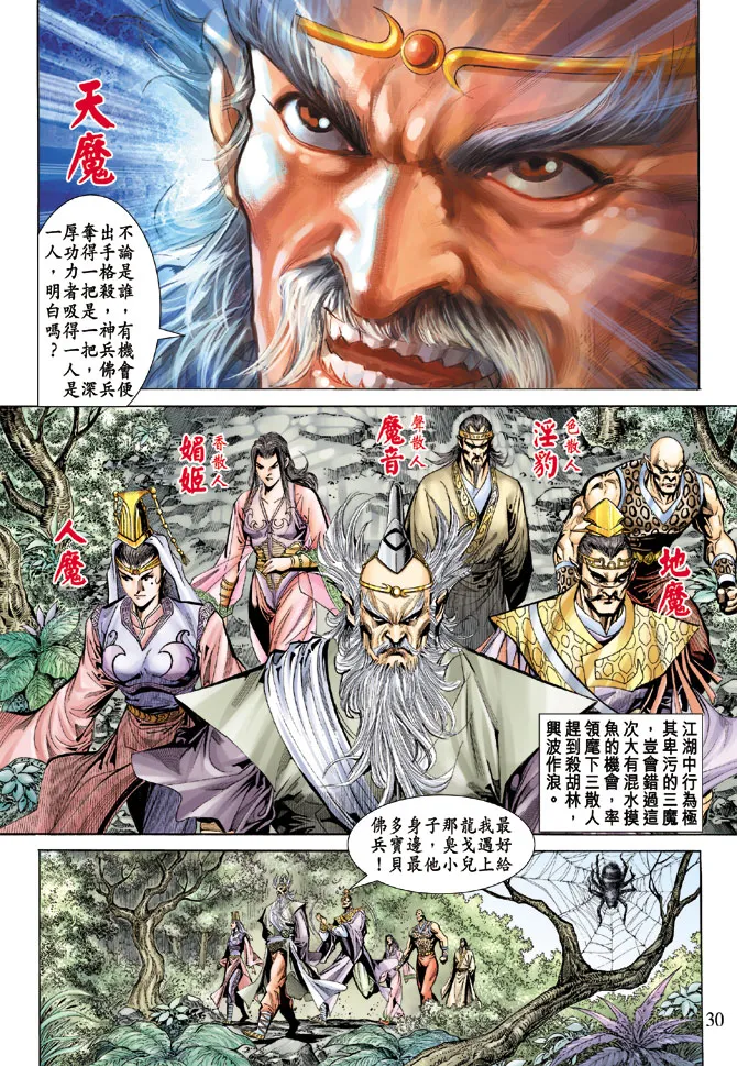 第65话 第29页