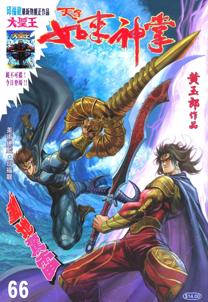 第66话 第1页