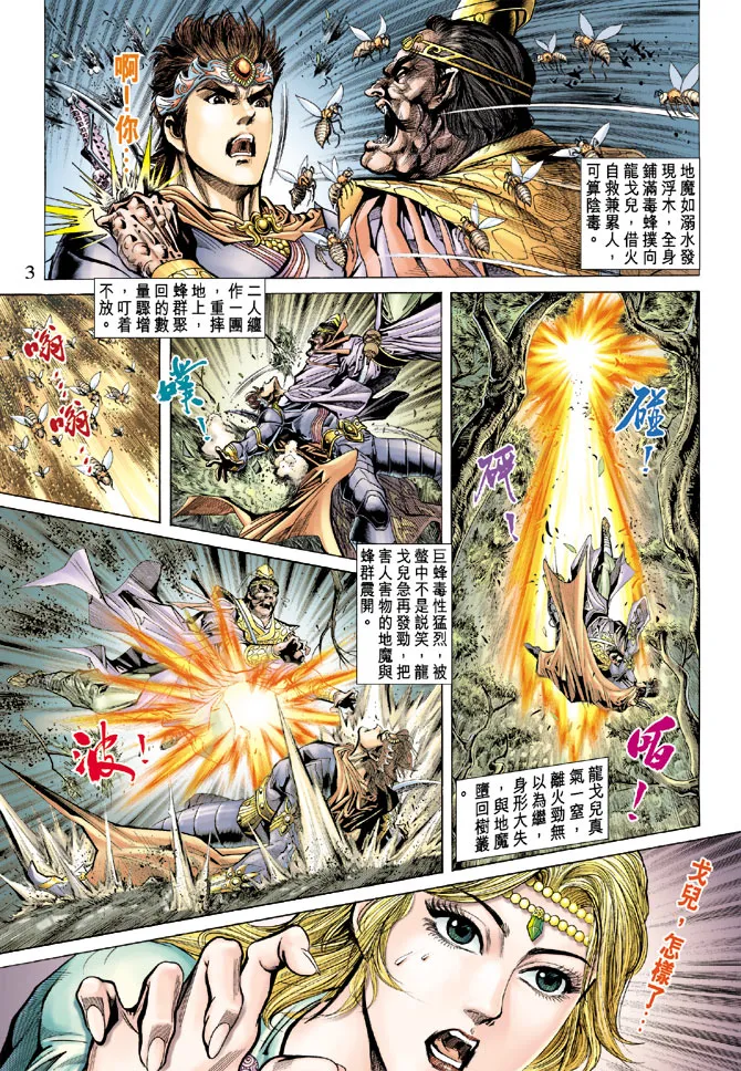 第66话 第3页