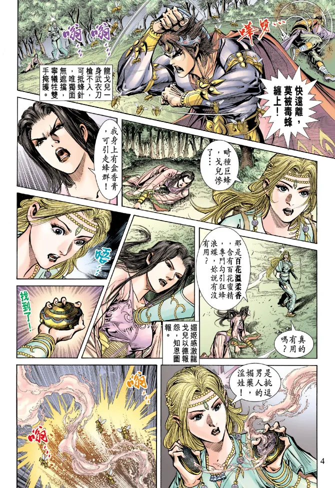 第66话 第4页