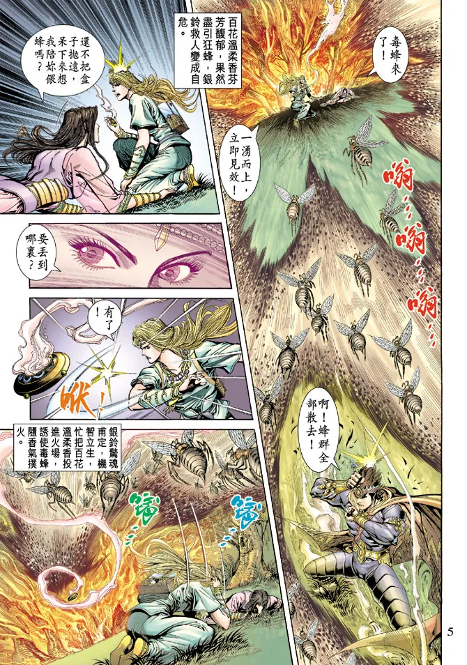 第66话 第5页