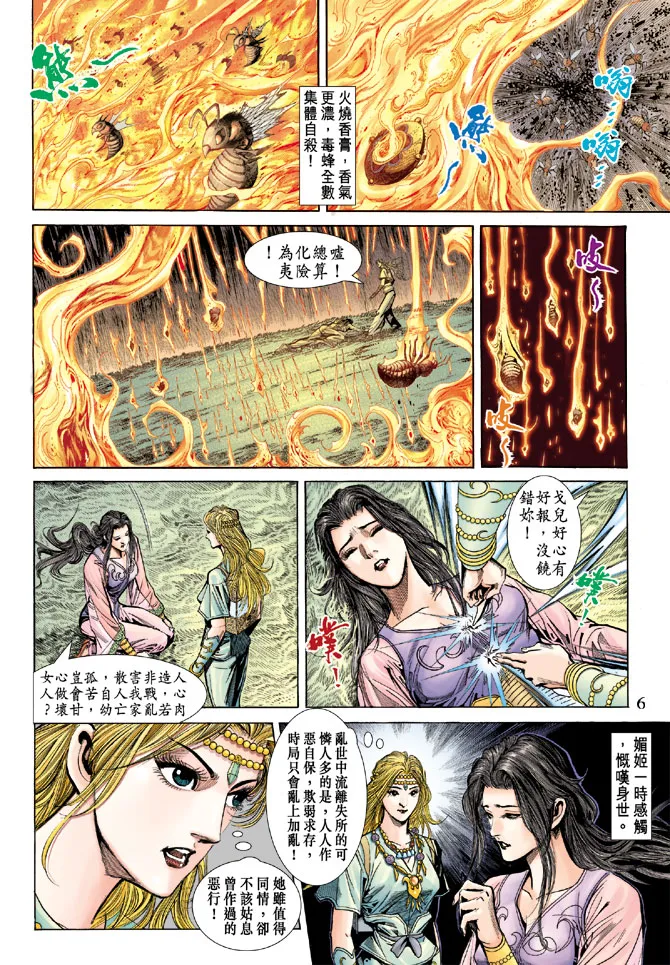 第66话 第6页