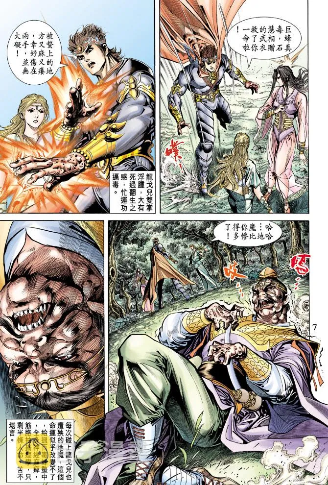 第66话 第7页