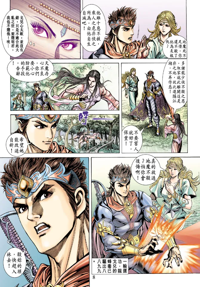 第66话 第8页