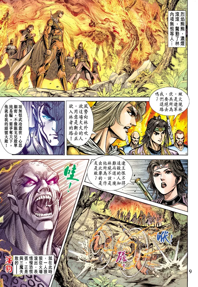 第66话 第9页