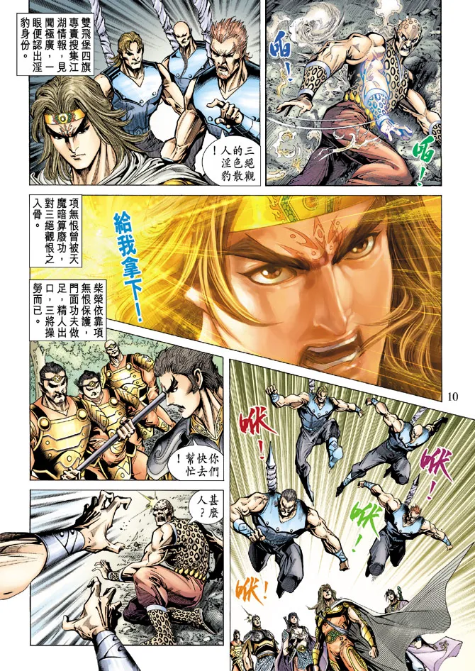 第66话 第10页