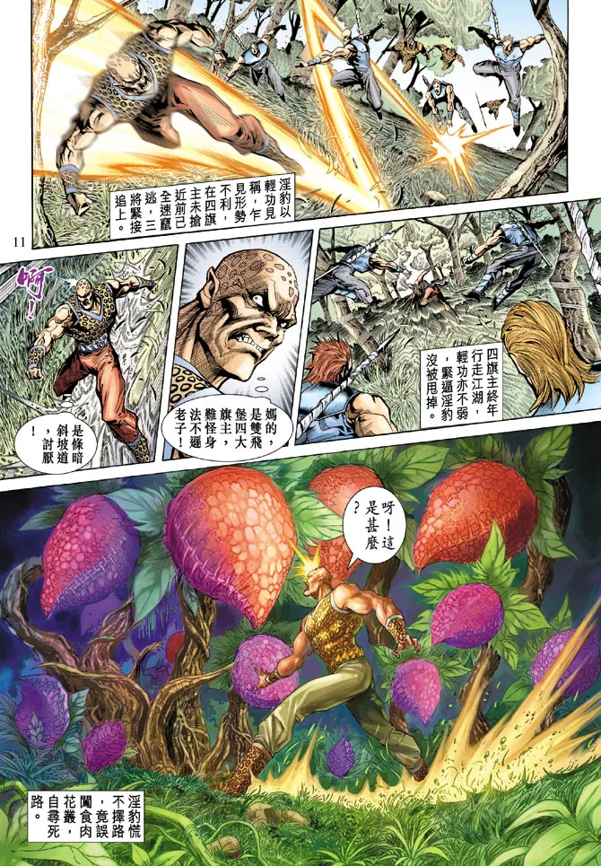 第66话 第11页