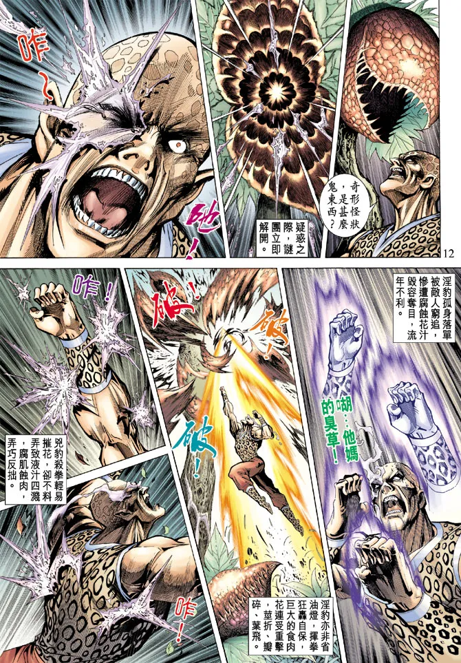 第66话 第12页