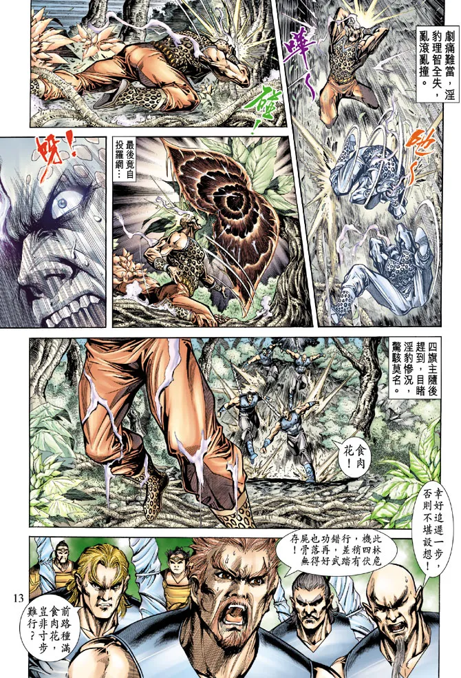 第66话 第13页
