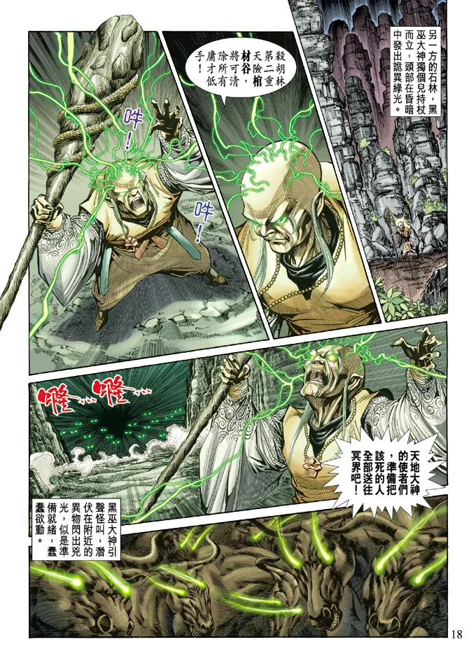 第66话 第18页