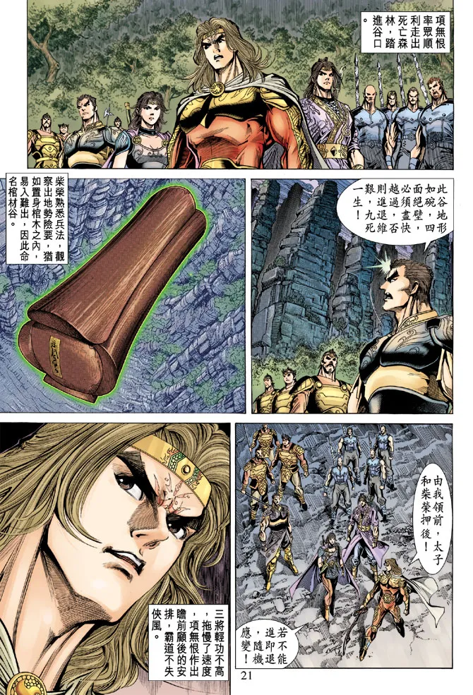 第66话 第21页