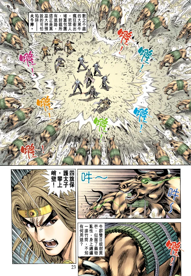 第66话 第23页