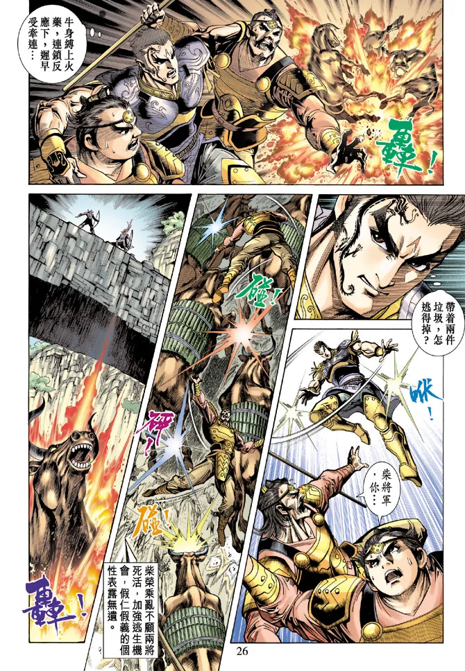 第66话 第26页