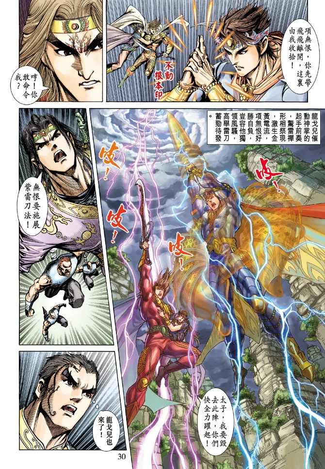 第66话 第30页