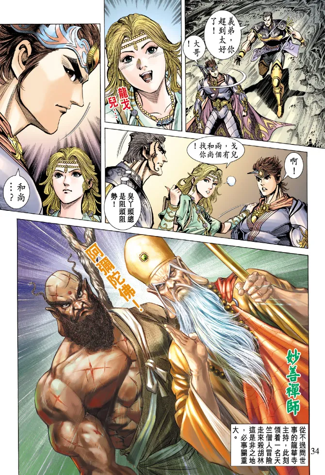 第66话 第34页