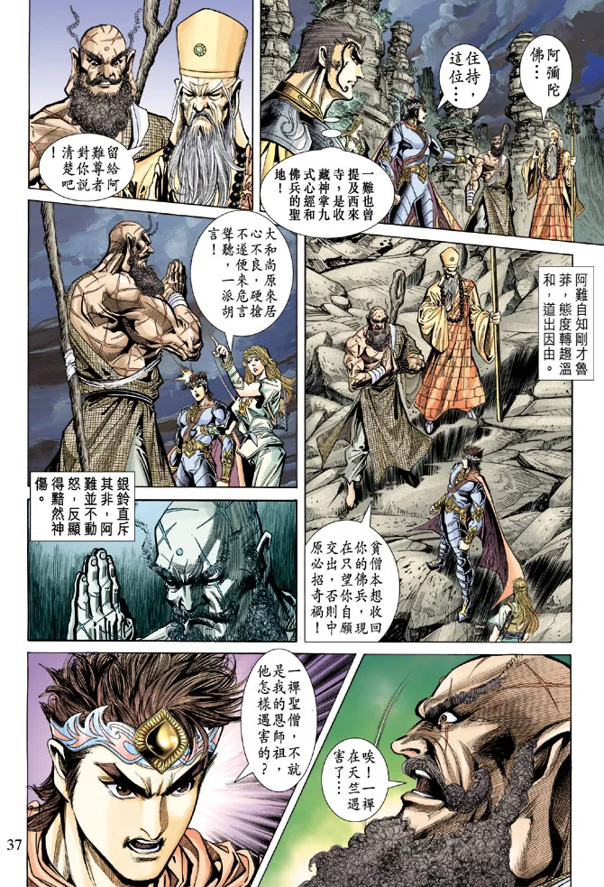 第66话 第37页