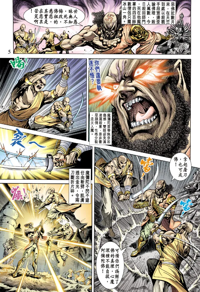 第67话 第4页