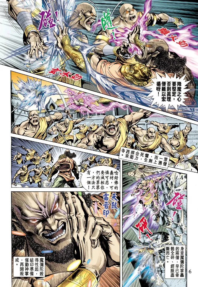 第67话 第5页