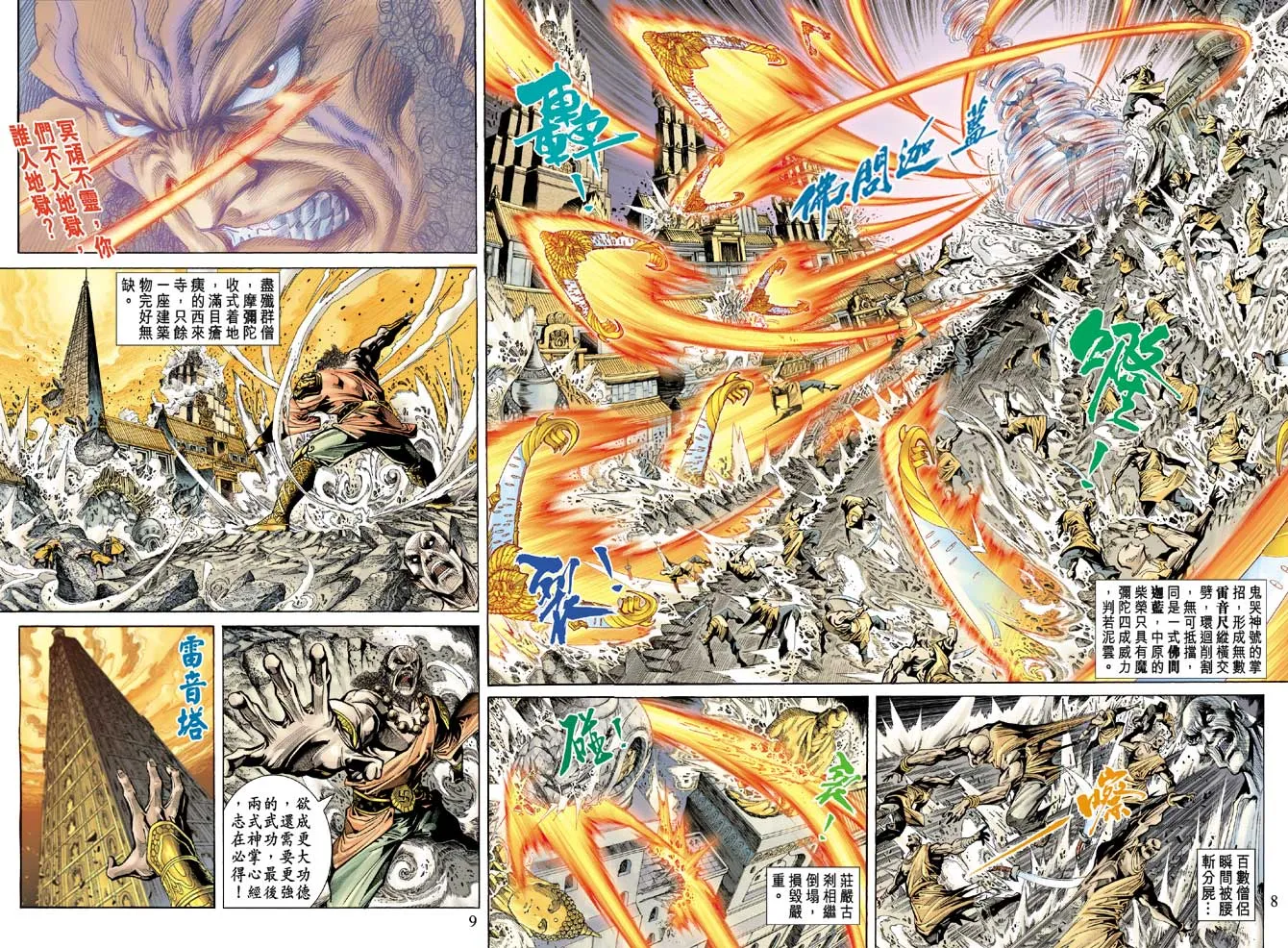 第67话 第7页