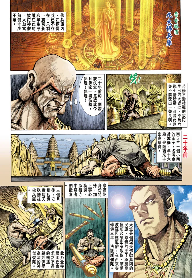 第67话 第8页