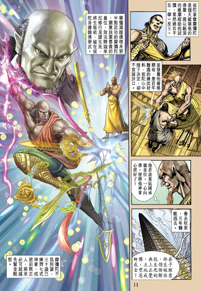 第67话 第9页