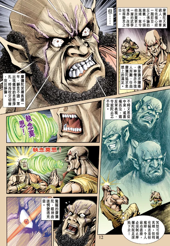第67话 第10页