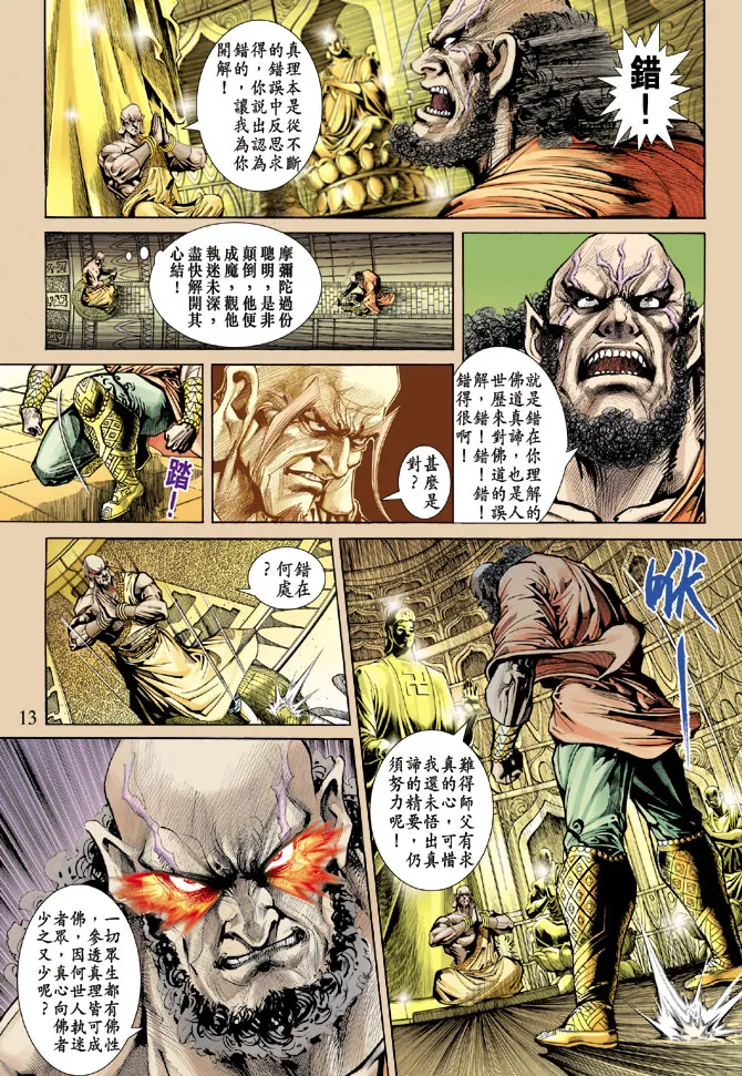 第67话 第11页