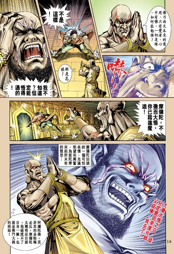 第67话 第12页