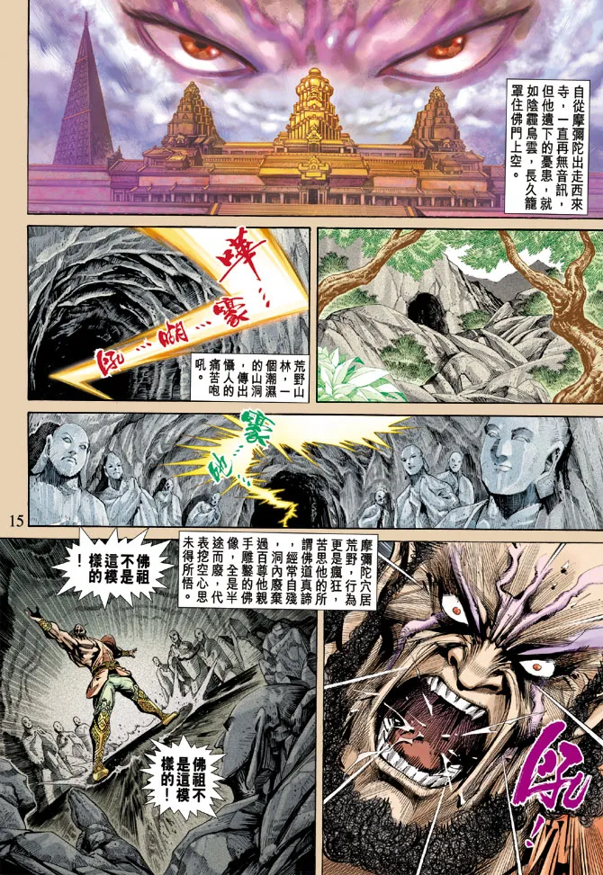 第67话 第13页