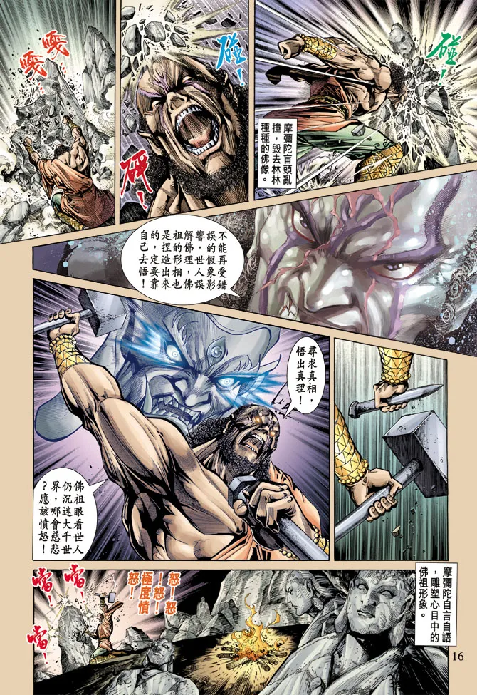 第67话 第14页