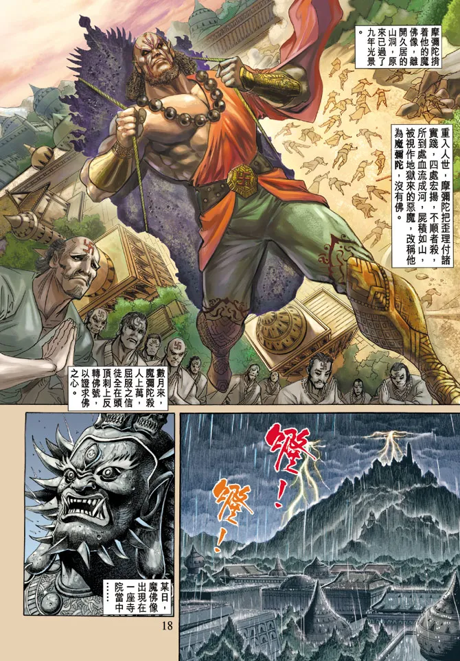 第67话 第16页