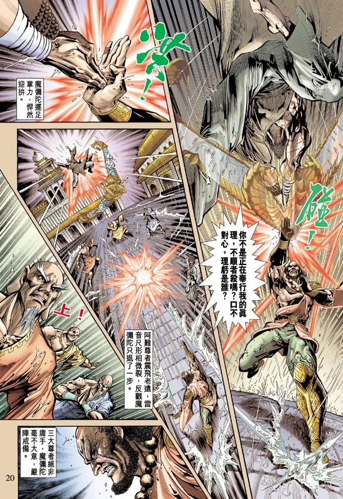 第67话 第18页