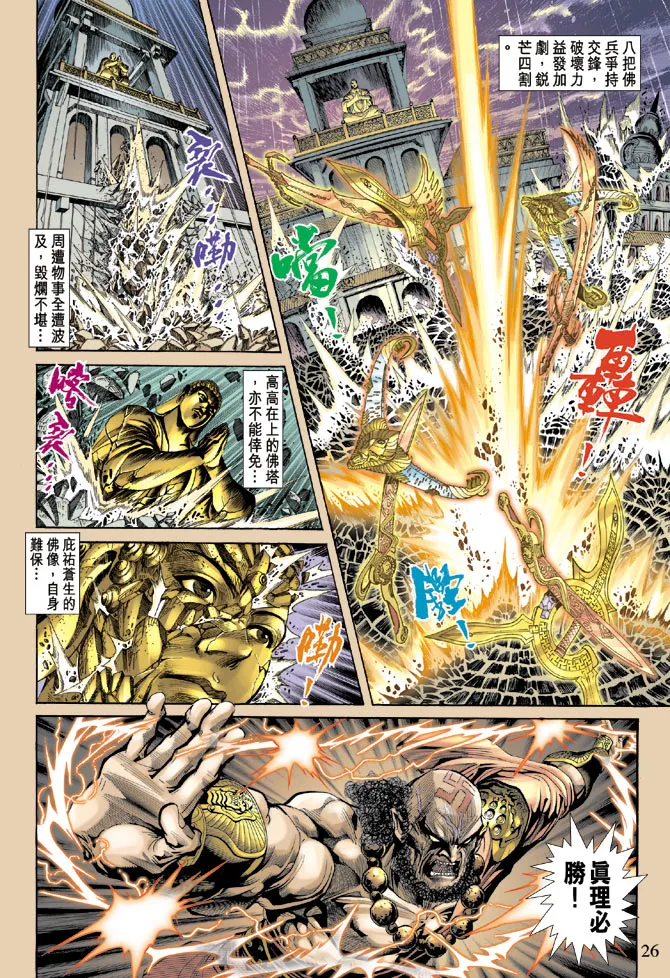 第67话 第23页