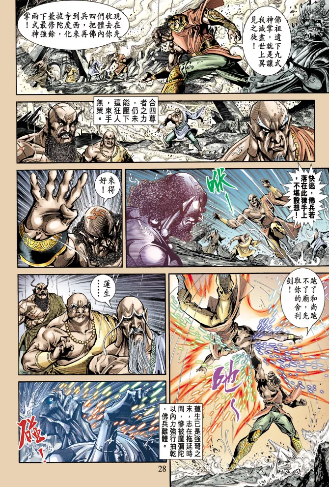 第67话 第25页