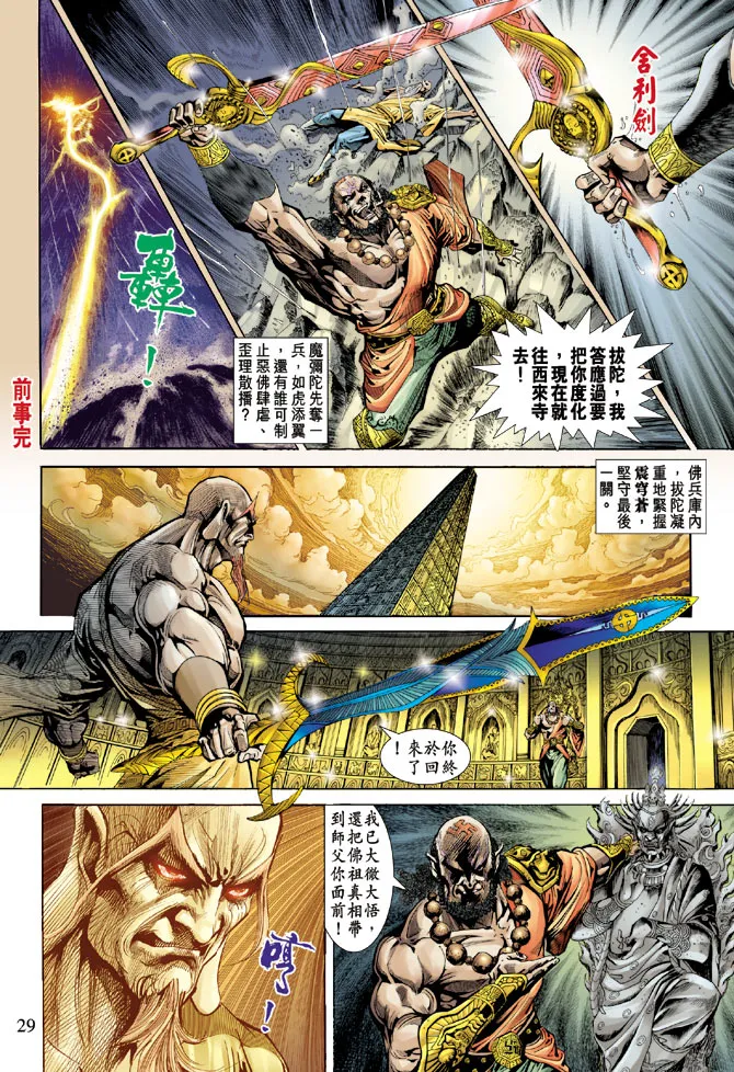 第67话 第26页