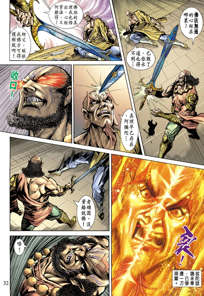 第67话 第29页