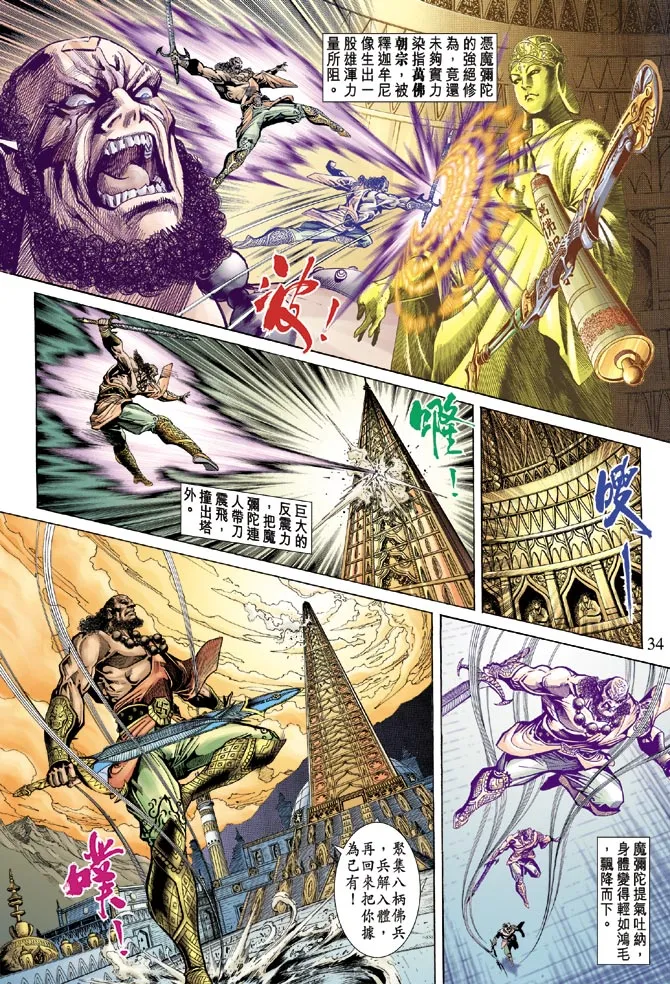 第67话 第31页