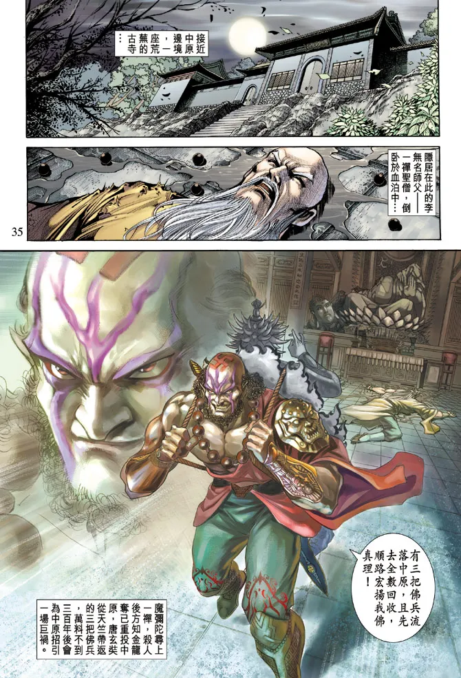 第67话 第32页