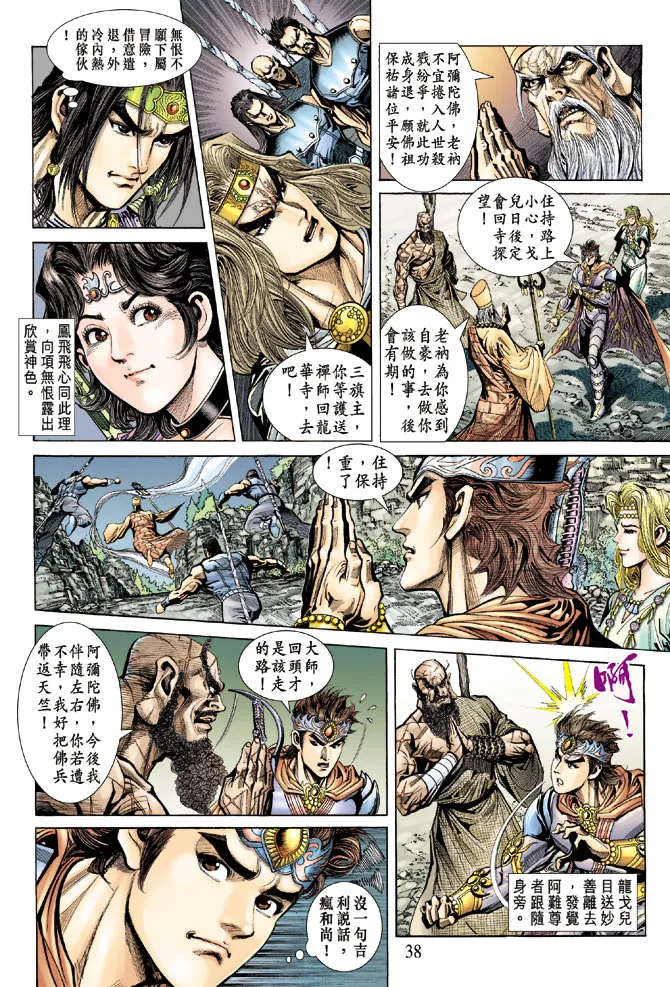 第67话 第35页
