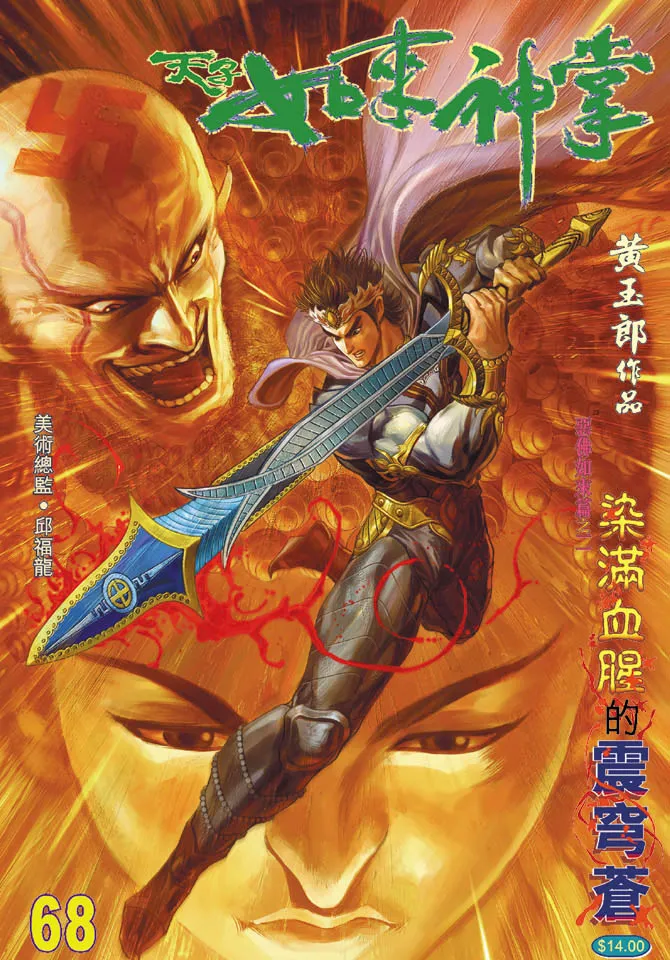 第68话 第1页