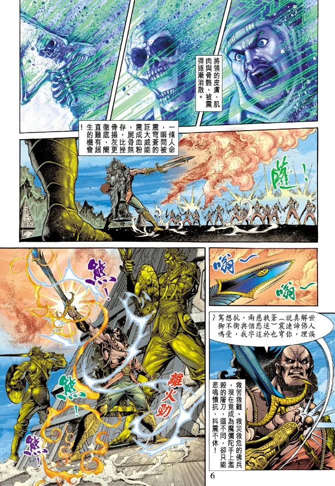 第68话 第6页