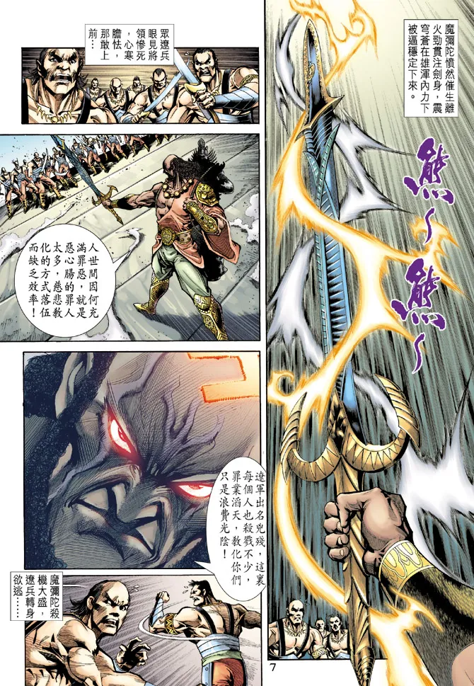 第68话 第7页